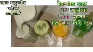 borhani recipe bengalisarbath reciperadhuni borhani mixborhani mix diye borhani [upl. by Atnauqahs65]