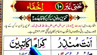 Noorani Qaida Lesson No 10  ikhfa Noon saakin aur tanween  HD Arabic Text Learn Quran Live [upl. by Waki]