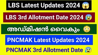 LBS Third Allotment Date 2024 LBS Latest Updates 2024 PNCMAK Third Allotment Date 2024 😱😍😱 [upl. by Flannery602]