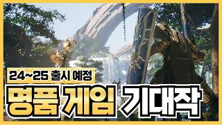 2425년 출시 예정 PC 스팀 닌텐도스위치 플스 게임 추천 28가지 [upl. by Nodnnarb]