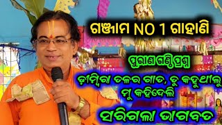 ganjam gahani gita  purana pradna utara  purana gita  gahani ganti  odia gahanai  new video [upl. by Yraek219]