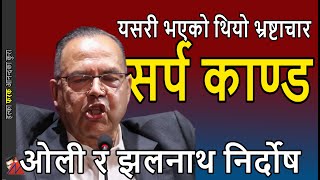 TRUTH Jhlanath Khanal Snake Venom and corruption on Madhesh Pradesh Minister 9 years in prision [upl. by Enitsenre831]