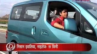 Nissan Evalia on cnbc awaaz [upl. by Doyle]