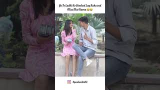 Ye To Ladki Ko Shocked Lag Raha end Miss Mat Karna 😂😂 funny shorts [upl. by Kazue]