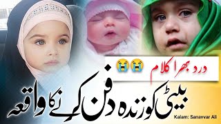 beti ko zinda dafan karne ka waqia beti per dard bhari Nazam new Nazam Yasmeen Khan [upl. by Thomajan]