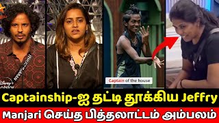 தாறுமாறாக வெளிவந்த இந்த வார Nomination List🔥  Sachanaவை ஓடவிட்ட Jeffry 🤣  Bigg Boss 8 Tamil [upl. by Azila263]