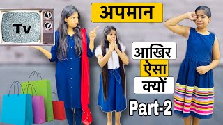 quot अपमान quot EK GARIB KA  PART2  Hindi Moral Story  RIDDHI KA SHOW [upl. by Pilar]