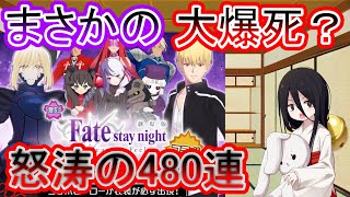 Fateコラボガチャ引いていくぞーーー‼‼‼ コンパスコラボ コンパス動画 fate [upl. by Babara]