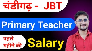 Chandigarh JBT Primary Teacher First Month Salary Slip 2023 [upl. by Olifoet]