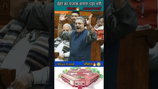 Kalyan Banerjee  चेहरे का मजाक बनाना पड़ा भारी  संसद में हो गया बबाल shorts news parliament [upl. by Venus]