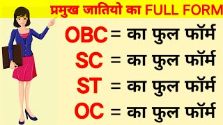 Full form of OBC SC ST OC caste in Hindi SC ST OBC ka matlab kya hota hai  सभी जातियों के नाम [upl. by Elokcin658]