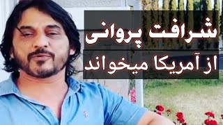 آهنگ و زمزمه جدید شرافت پروانی از آمریکا  Sharafat Parwani new [upl. by Marilla]