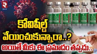 Covishield Vaccine Side Effects  కోవిషీల్డ్ వేయించుకున్నారా  RTV Health [upl. by Dahsraf]