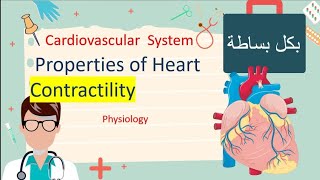 Contractility Of Heart  Physiology بكل بساطة [upl. by Nylhtac]