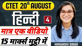 CTET 20 August  Hindi pedagogy by himanshi singh LetsLEARN2016 smaniacademy1324 [upl. by Iolenta980]