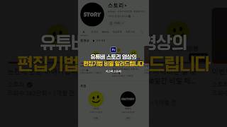 스토리님의 편집기법을 전수해드립니다 프리미어프로 [upl. by Masson]