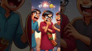 Bad People 🥺  Cartoon Kahani  Animated Stories  shorts short story youtubeshorts cartoon [upl. by Losse]