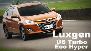 新世代節能 Luxgen U6 Turbo ECO Hyper [upl. by Eidac]