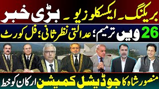 Exclusive Breaking News  Future of 26th Amendment  Justice Mansoor Shah Rocked again [upl. by Bidle]