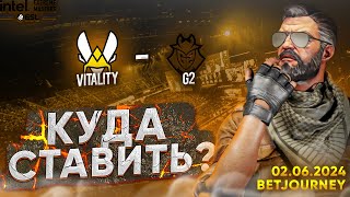 VITALITY VS G2  ПРОГНОЗ НА ФИНАЛ IEM DALLAS 2024 [upl. by Gerstner]