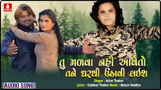 Tu Malva Nai Aave To Tane Gharthi Uthavi Lais  Arjun Thakor New Song  Gabbar Thakor Full Hd Video [upl. by Ennylcaj962]