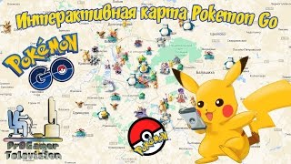 Pokemon GO Интерактивная карта покемонов [upl. by Imorej681]