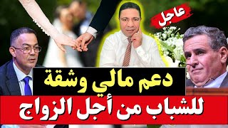 البرلمان يناقش دعم الشباب للزواج هل تتحقق الأحلام؟ [upl. by Cirenoj966]