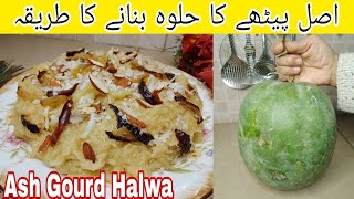 Pethe Ka Halwa Recipe  Pethe Ka Halwa Shadiyon wala  Ash Gourd Sweet [upl. by Adest]