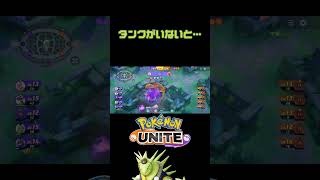 タンクがいないと… pokemonunite ポケモンユナイト ランクマッチ pokemon バンギラス acacia [upl. by Daisy577]