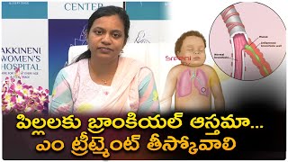 What is Asthmatic Bronchitis in kids  Dr Sowjanya  Akkineni WomensHospital Vijayawada  SreeniTv [upl. by Nnylsor927]