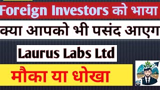 Laurus Labs Ltd Stock latest News And Update Biotechnology Pharmaceutical Stock [upl. by Nikolai735]