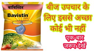 Bavistin fungicide  bavistin fungicide uses in hindi carbendazim 50 wp [upl. by Mamoun]