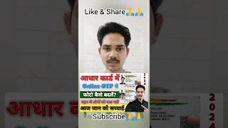 Aadhar Card me Photo Kaise Change Kare  how to change photo in aadhaar card  Aadhar Photo [upl. by Crandall]