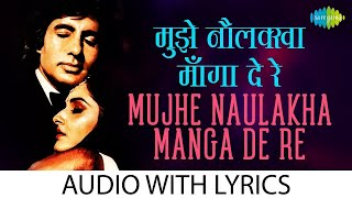 मुझे नौलखा मँगा दे  Timeless Beauty Mujhe Naulakha Mangawa De Re  Lyrical  Asha amp Kishore Kumar [upl. by Ytrebil]