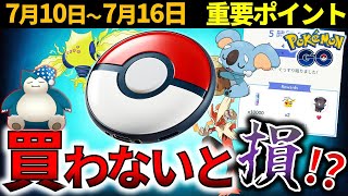 待望のGOプラス＋発売でコラボイベント開催！ レジエレキが伝説レイドに登場！週間イベントまとめ【ポケモンGO】 [upl. by Ardnazil]