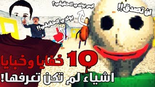 10 خفايا وخبايا مرعبة عن بولدي  اشياء لم تكن تعرفها⚠ ليس بولدي الحقيقي؟ 3 [upl. by Jade]