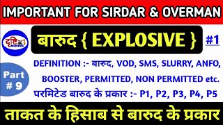 Explosive  Types of Explosives  Properties of Explosive  Explosive in Hindi DrishtiMining [upl. by Enrico]