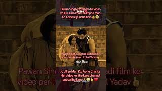 Pawan Singh ka film chahie video player Ko Pawan Singh Man ke liye kya kar rahe hain [upl. by Kassandra846]