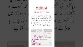 Viglip M Tablets Uses ہائی بلڈ شوگر کنٹرول کرنے کیلئے trending shorts [upl. by Airoled]