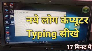 Computer Typing sikhe  कंप्यूटर टाइपिंग कैसे सीखे l [upl. by Sally]