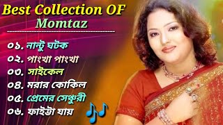 মমতাজের 🎶 ৬টি জনপ্রিয় গান 🎧 Best Collection Of Momtaz  Bangla Most Popular Songs 🎸 2023 [upl. by Nnaycnan]