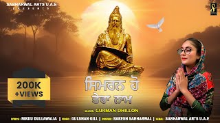 Simran Ho Tera Naam  Gurman Dhillon  New Bhagwan Valmiki Bhajan 2024  SabharwalArtsuae [upl. by Antipas]