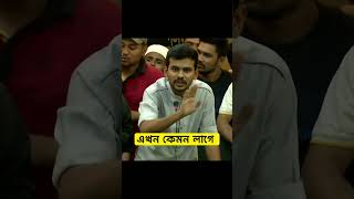 উপদেষ্টা নাহিদ আসিফ Dhaka University tiktok funny [upl. by Daryl]