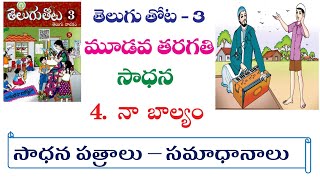 naa baalyam  3rd class telugu  sadhana  నా బాల్యం [upl. by Haidadej417]