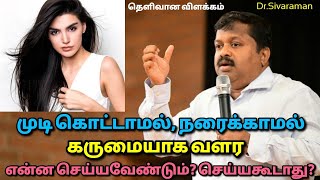 தலைமுடி வளர்ப்பு பற்றி தெளிவான விளக்கம்  DrSivaraman speech on Hair fallgrey hairhair growth [upl. by Knute]