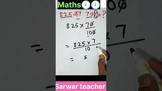 Pratishat Kaise banaen how to calculate percentagemaths mathproblem percentageप्रतिशत 🕗 [upl. by Aticilef]