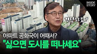 아파트 공화국이 어때서 quot싫으면 도시를 떠나세요quot 인사이드 스토리 │ 165회 OBS 230702 방송 [upl. by Dygal98]