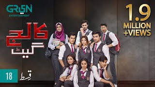 College Gate  Episode 18  Green TV Entertainment [upl. by Selden]