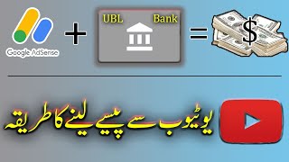 How to Link Bank Account on AdSense  How to Add Bank Account in Google AdSense Payment method [upl. by Attennek]