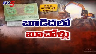 బూడిదలో బూచోళ్లు Corruption In RTPP Fly Ash Transportation  Kadapa  Tv5 News [upl. by Fairbanks438]